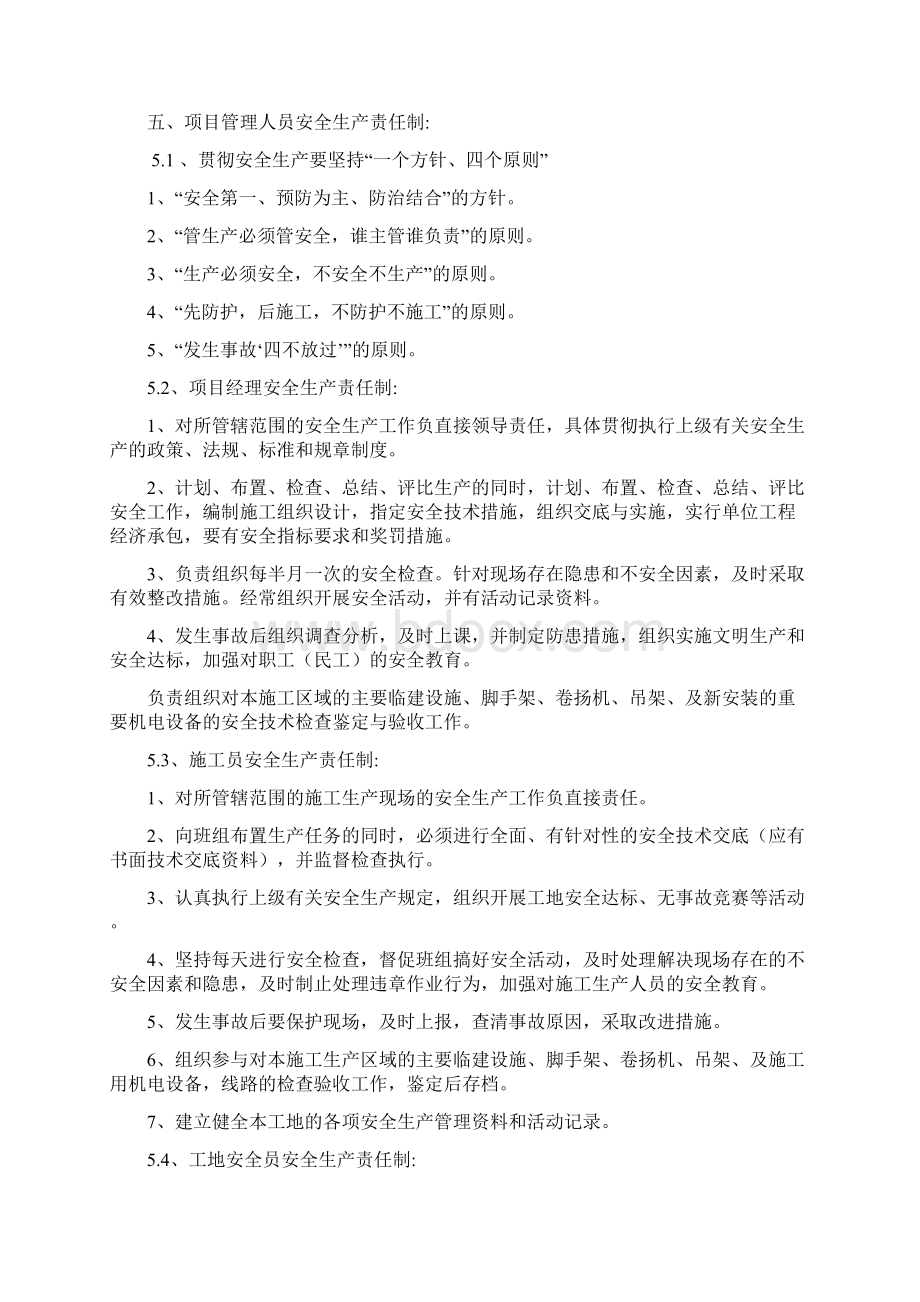 安全施工组织设计1Word格式文档下载.docx_第3页