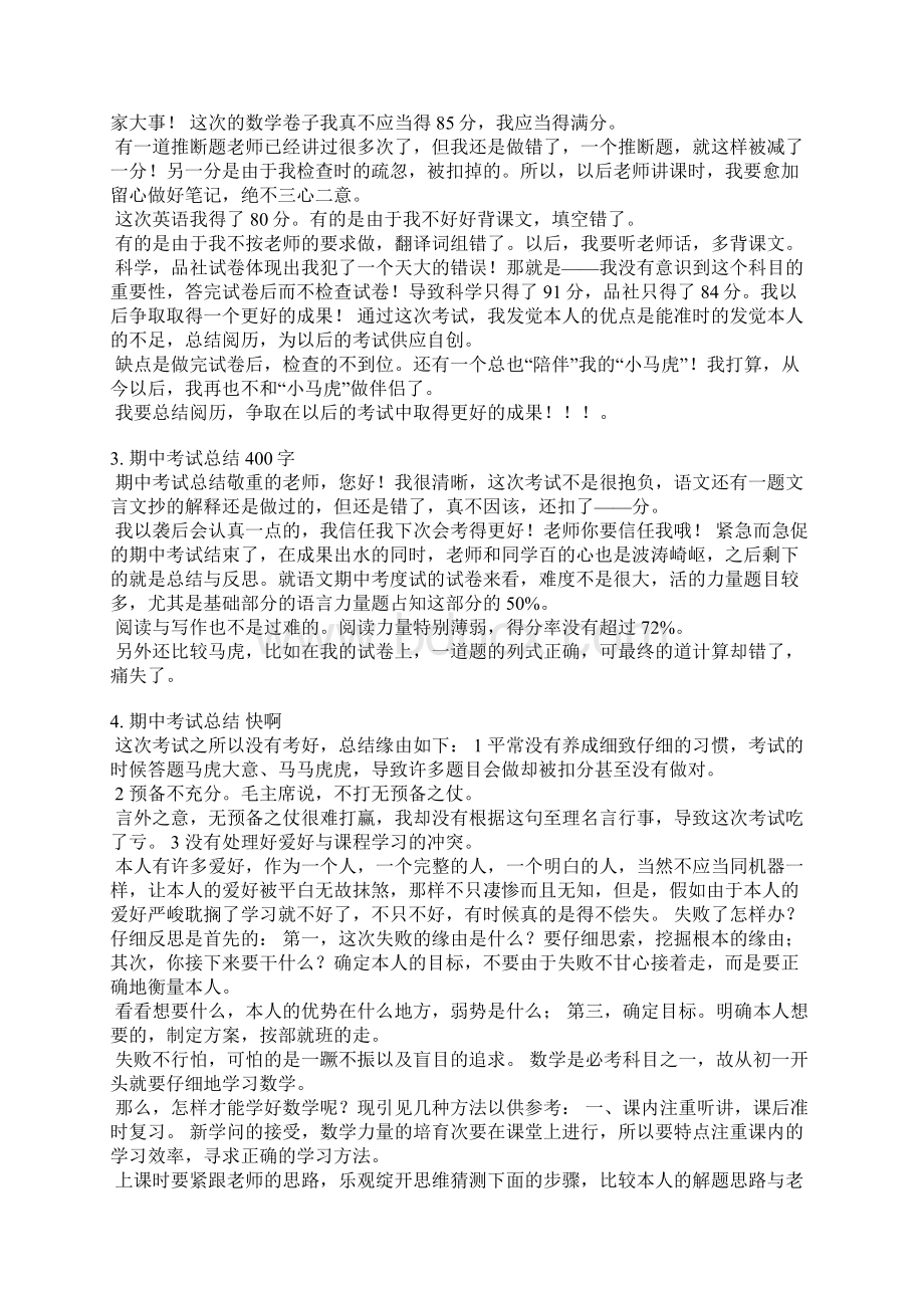 高中期中语文考试总结.docx_第2页