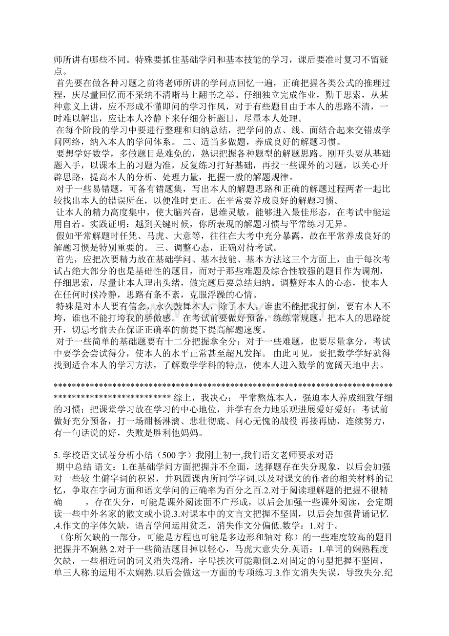 高中期中语文考试总结.docx_第3页