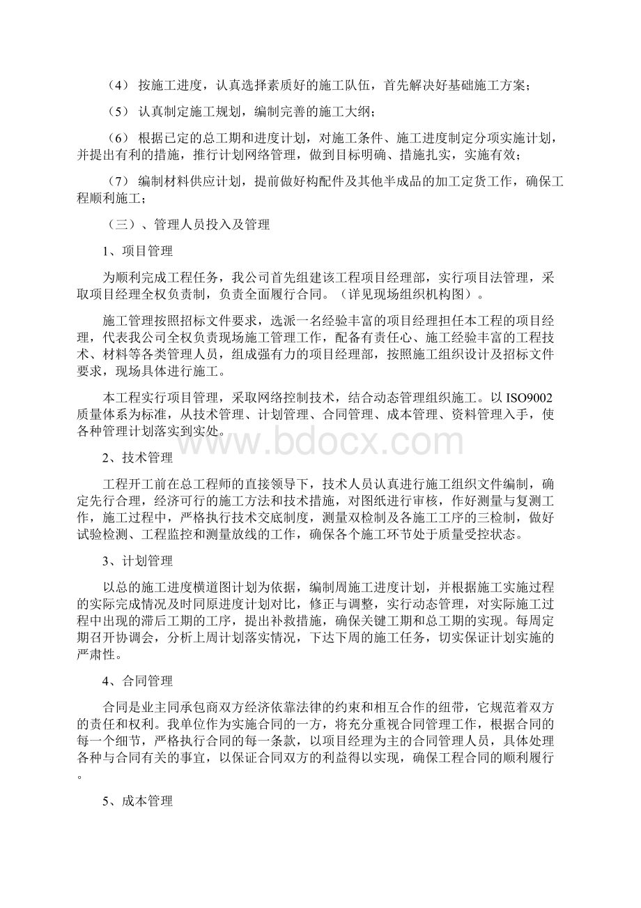 项目施工设计方案操场罩面.docx_第2页