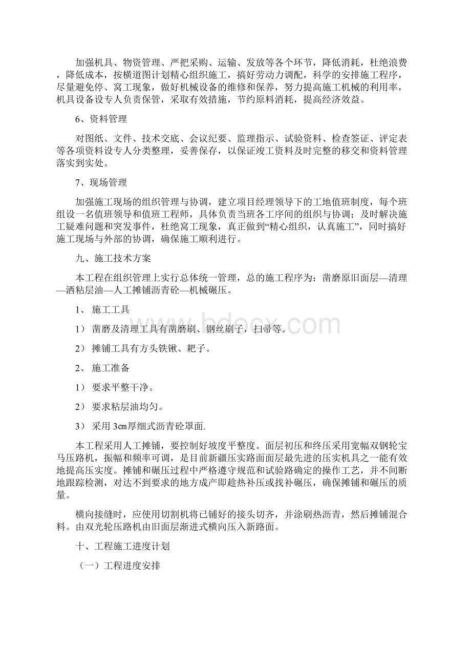 项目施工设计方案操场罩面.docx_第3页