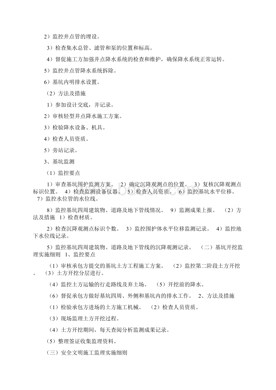 深基坑支护监理实施细则1 推荐.docx_第3页