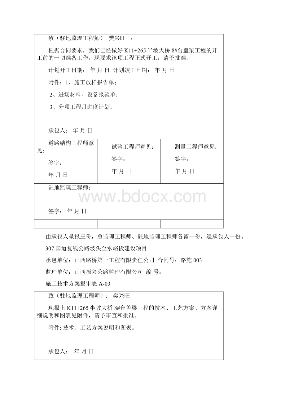 盖梁开工报告Word下载.docx_第2页