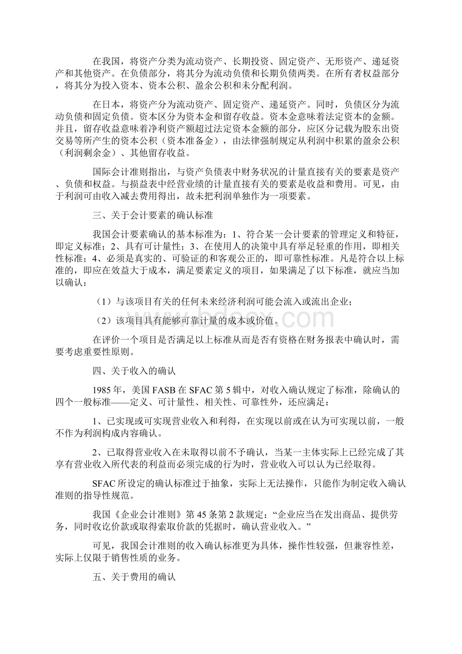 国内外基本会计准则比较.docx_第2页