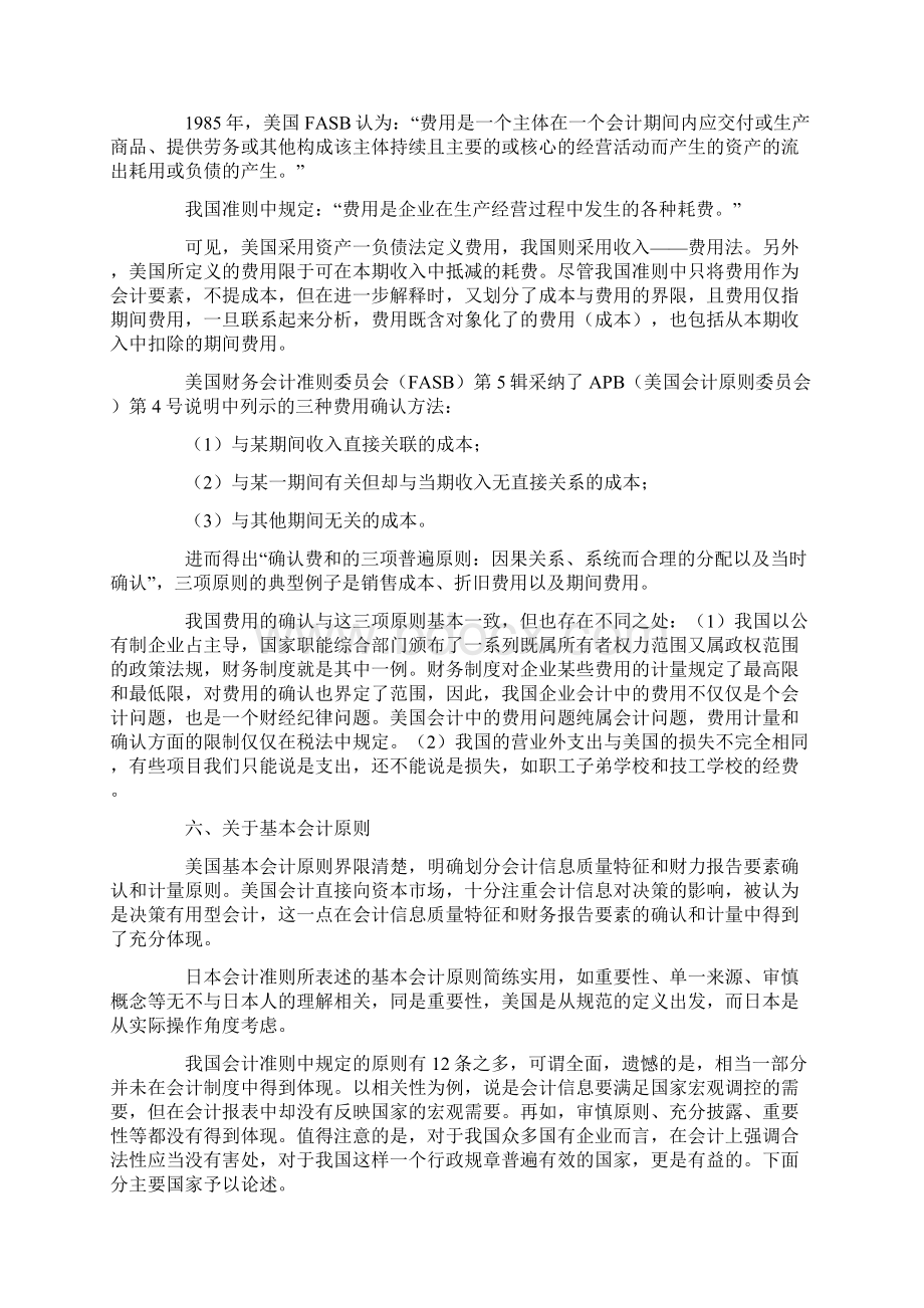 国内外基本会计准则比较.docx_第3页