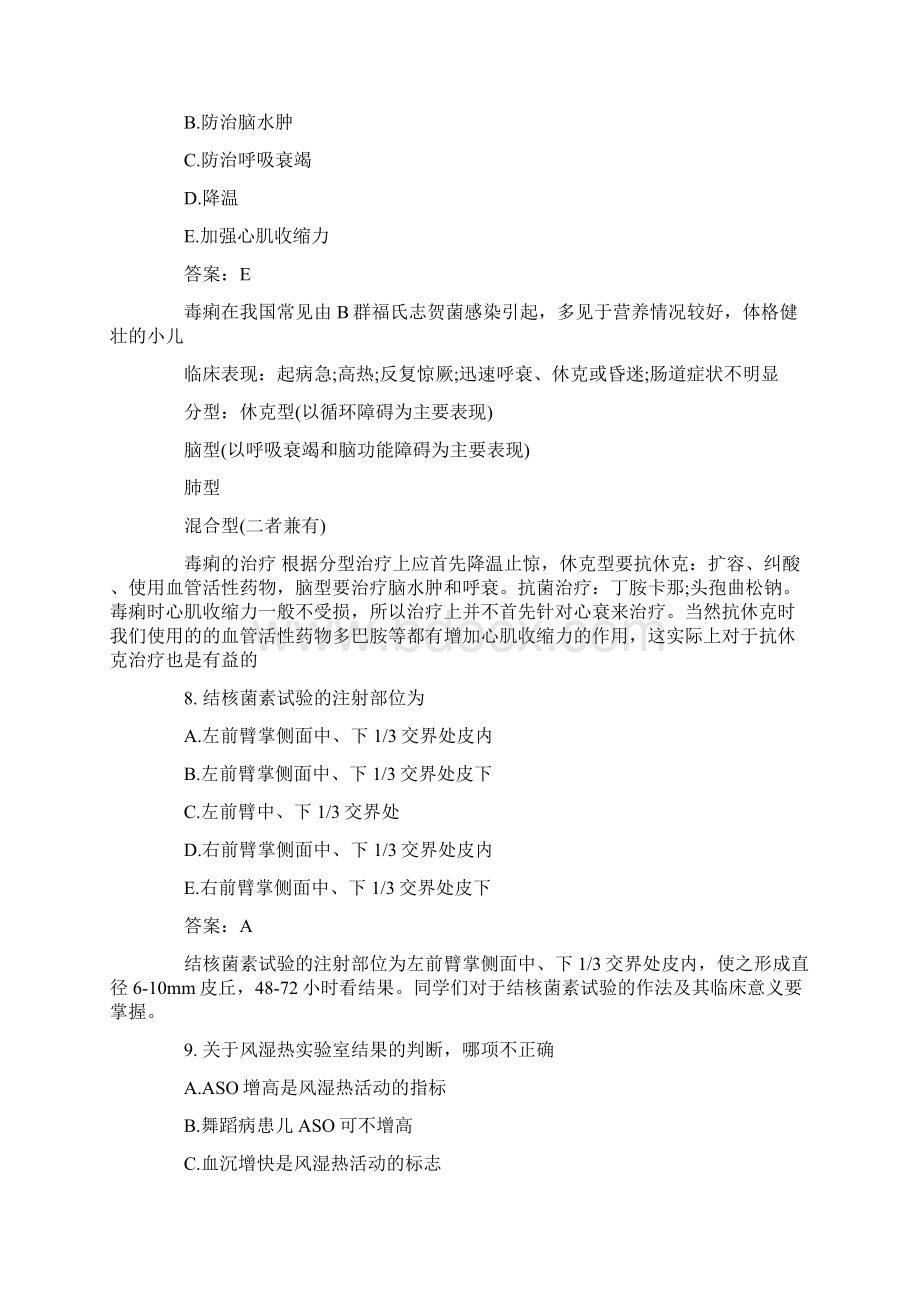 临床执业医师儿科学试题精选Word文件下载.docx_第3页