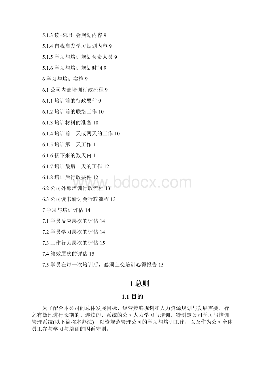 培训体系建立学习与培训管理系统.docx_第2页