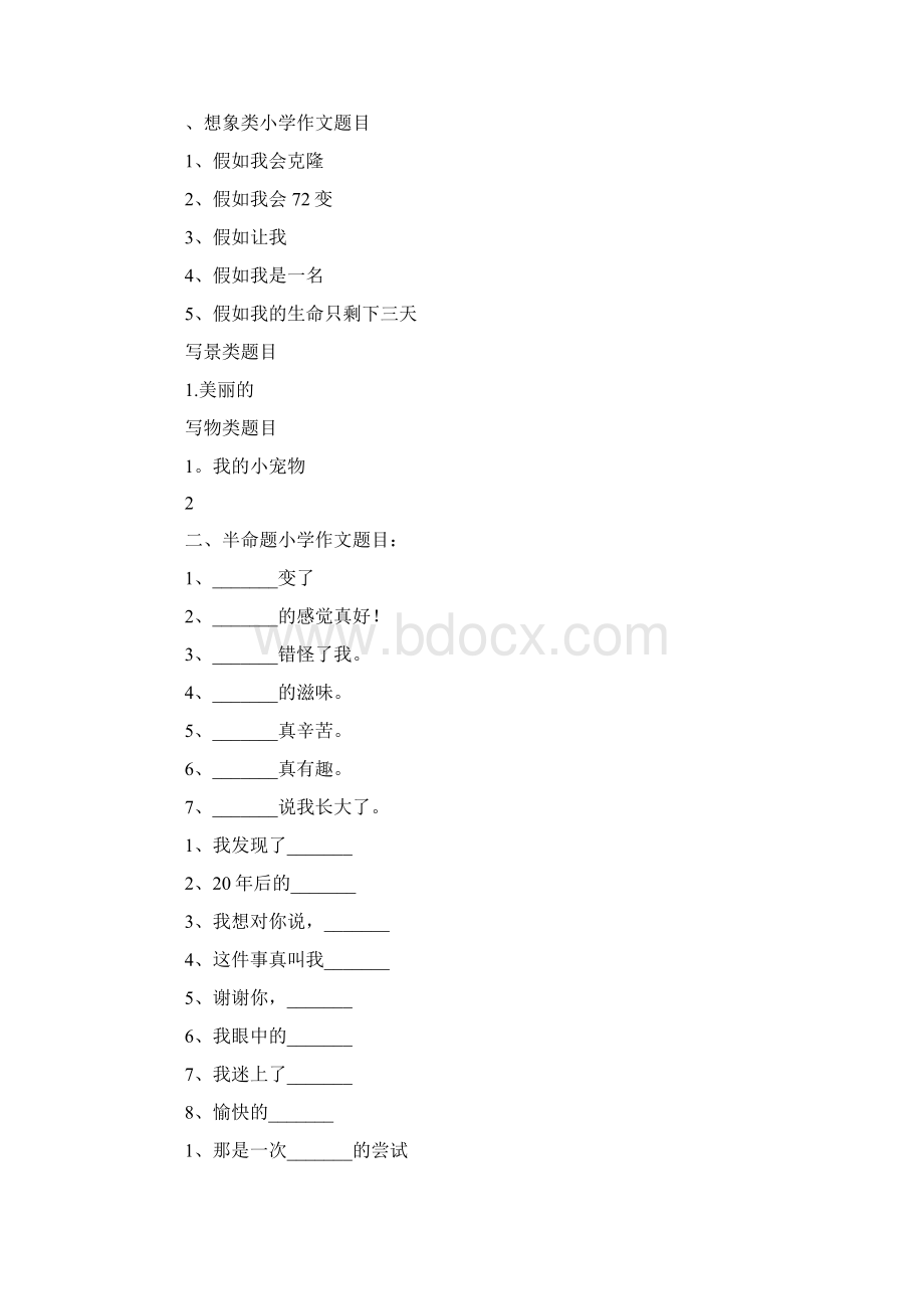 三年级学生作文题目十篇.docx_第3页