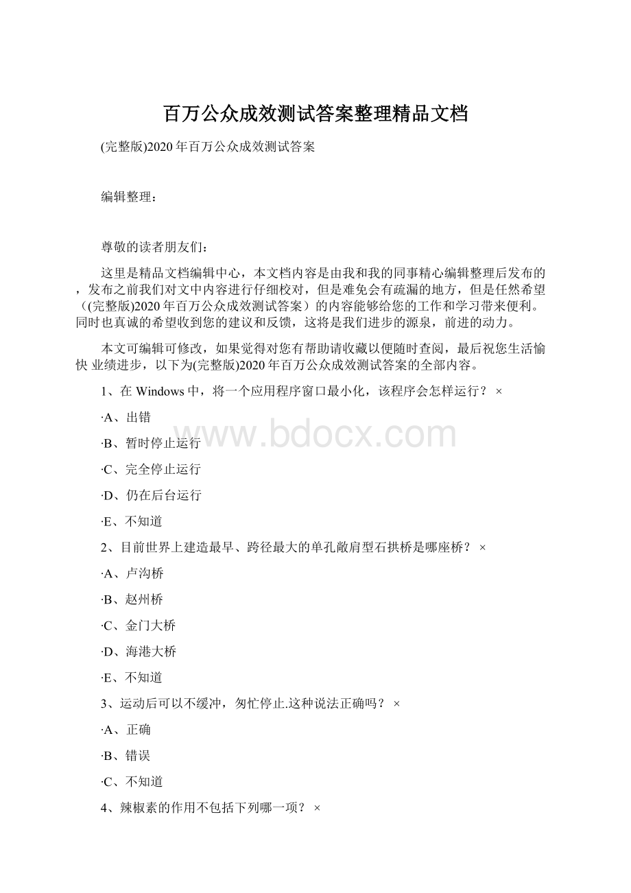 百万公众成效测试答案整理精品文档.docx