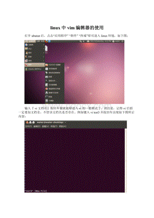 linux中vim编辑器的使用.docx