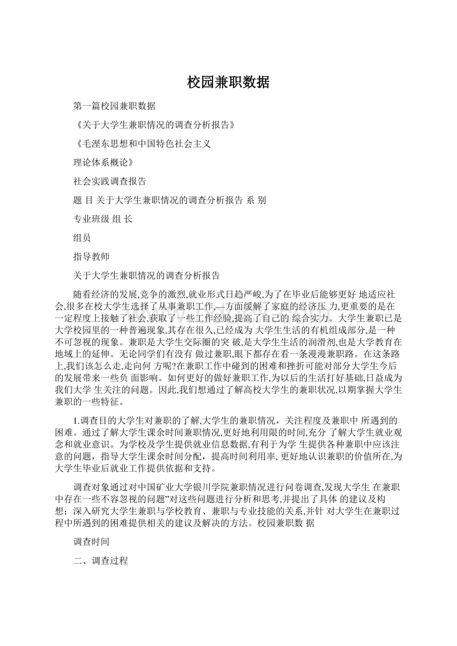 校园兼职数据Word格式文档下载.docx