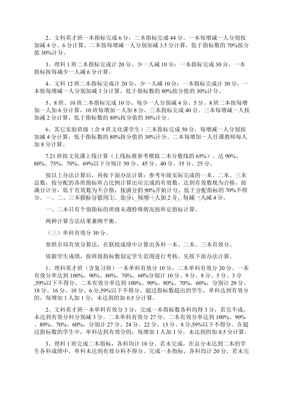 高三考核方案定稿Word文档下载推荐.docx_第3页