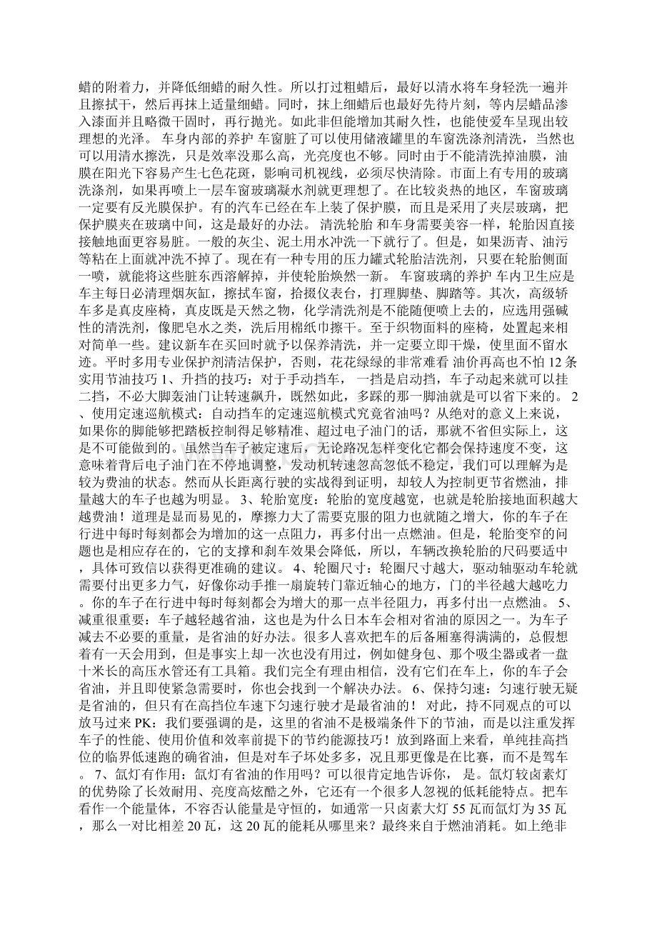 一个老司机的经验Word文件下载.docx_第2页