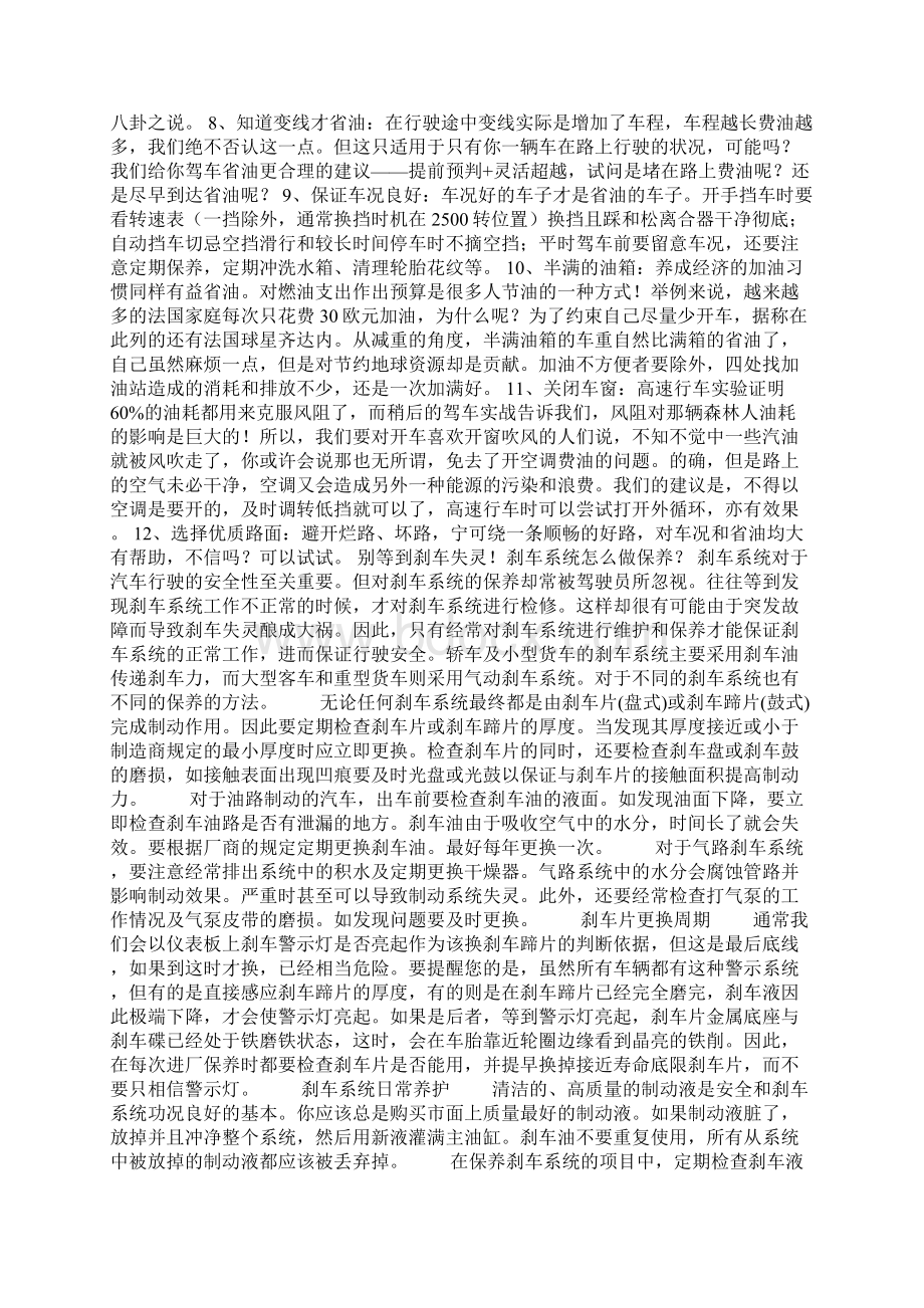 一个老司机的经验Word文件下载.docx_第3页