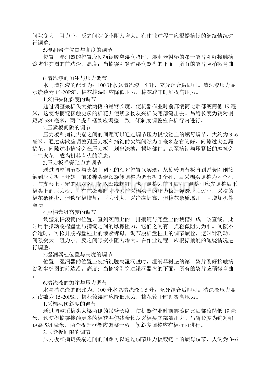 油锯使用的注意事项和安全工作Word格式.docx_第3页