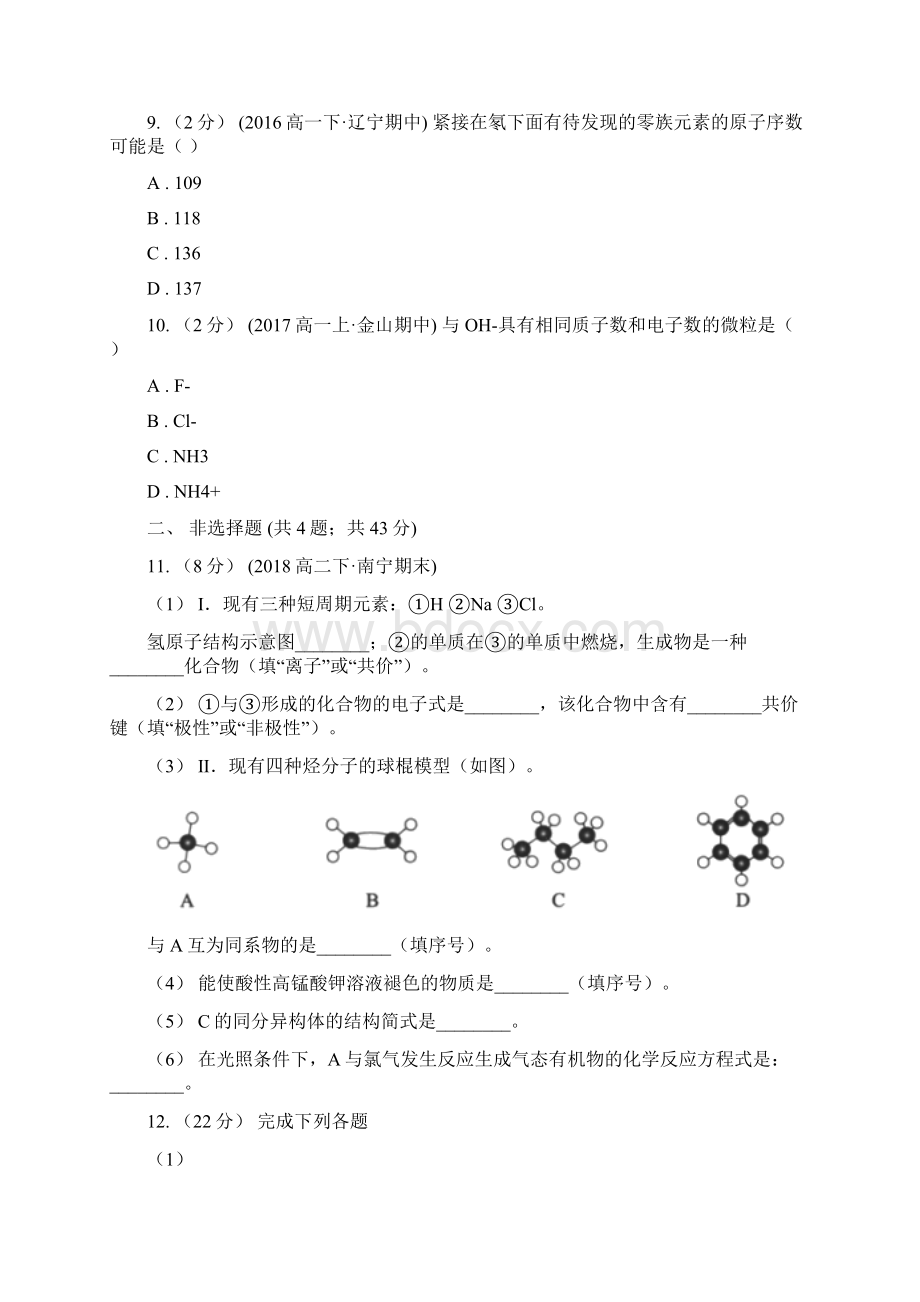 学年高中化学新人教版必修二 第一章物质结构元素周期律113核素D卷.docx_第3页