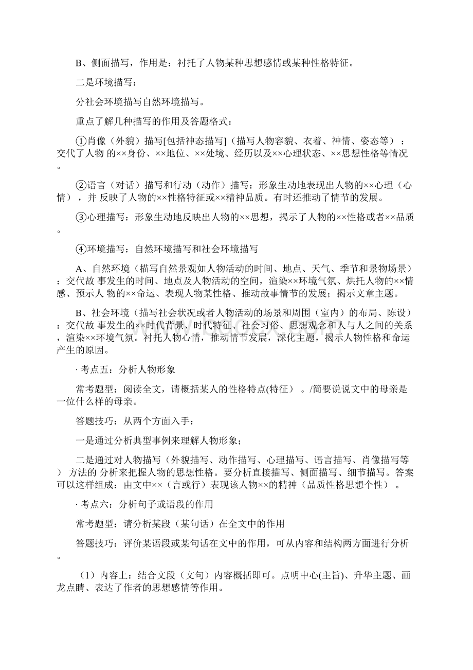 中考语文阅读答题攻略.docx_第3页