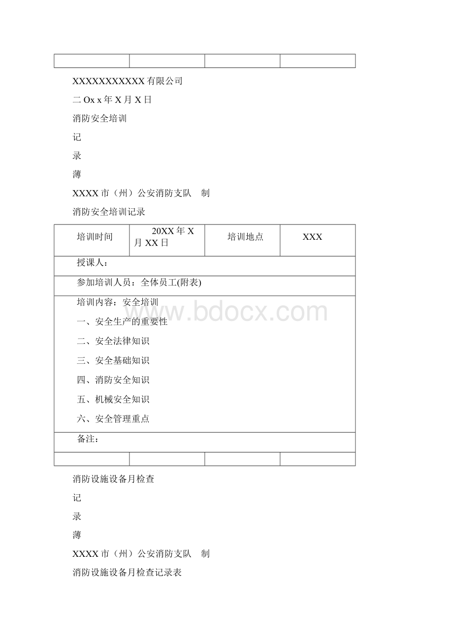 消防安全巡检检查记录表Word文件下载.docx_第3页