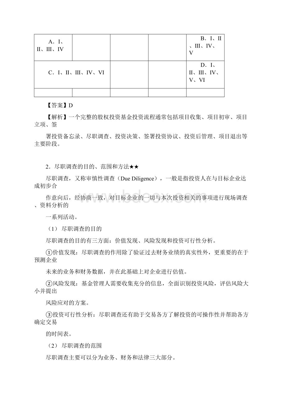 第五章股权投资基金的投资.docx_第3页