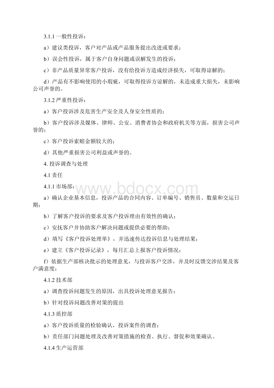 客户投诉管理制度.docx_第2页