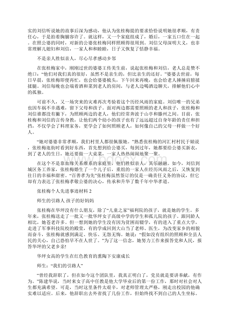 张桂梅个人先进事迹材料5篇.docx_第2页