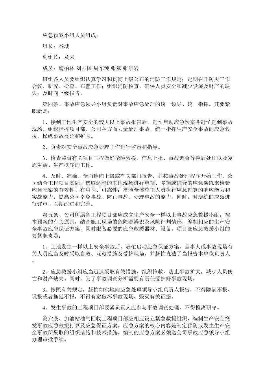 加油站施工现场突发事件应急预案.docx_第2页