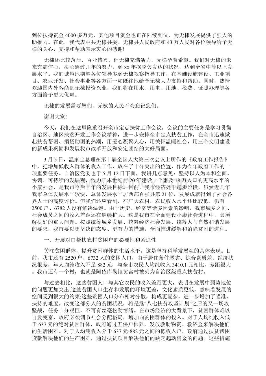 对口帮扶动员大会上的发言稿.docx_第2页