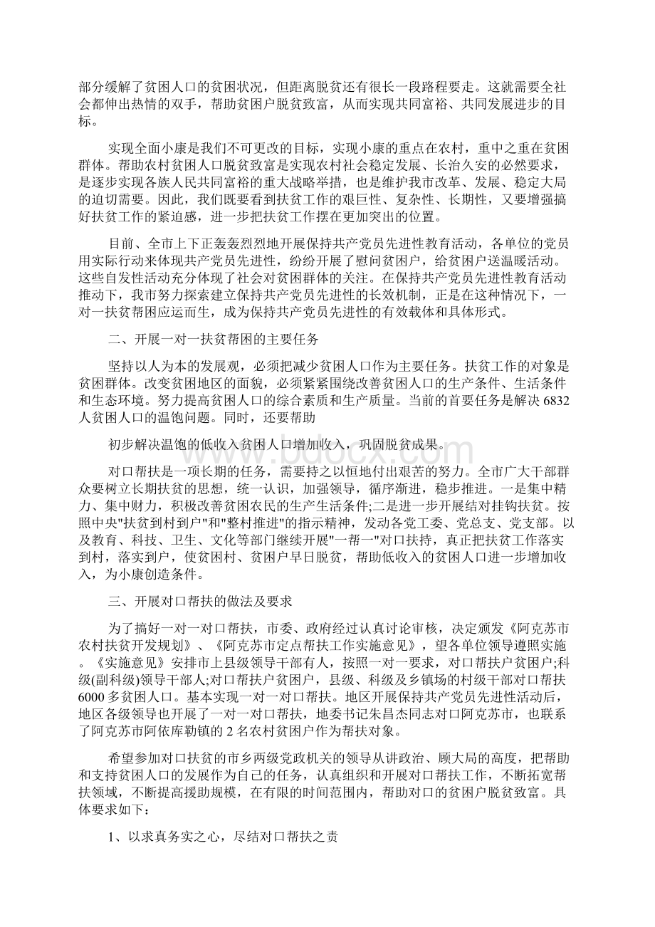 对口帮扶动员大会上的发言稿.docx_第3页