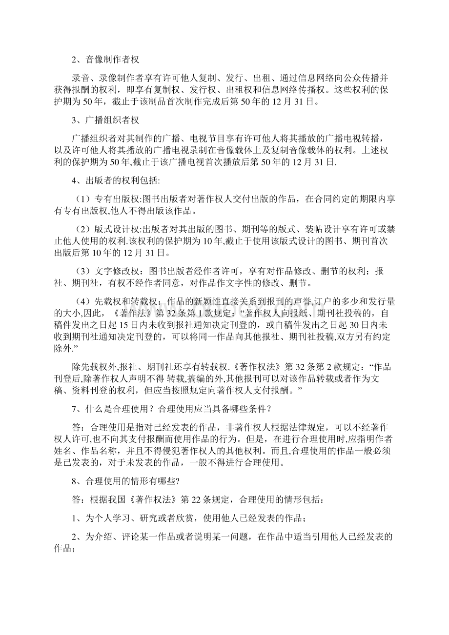 公需课作业中级Word文档格式.docx_第3页