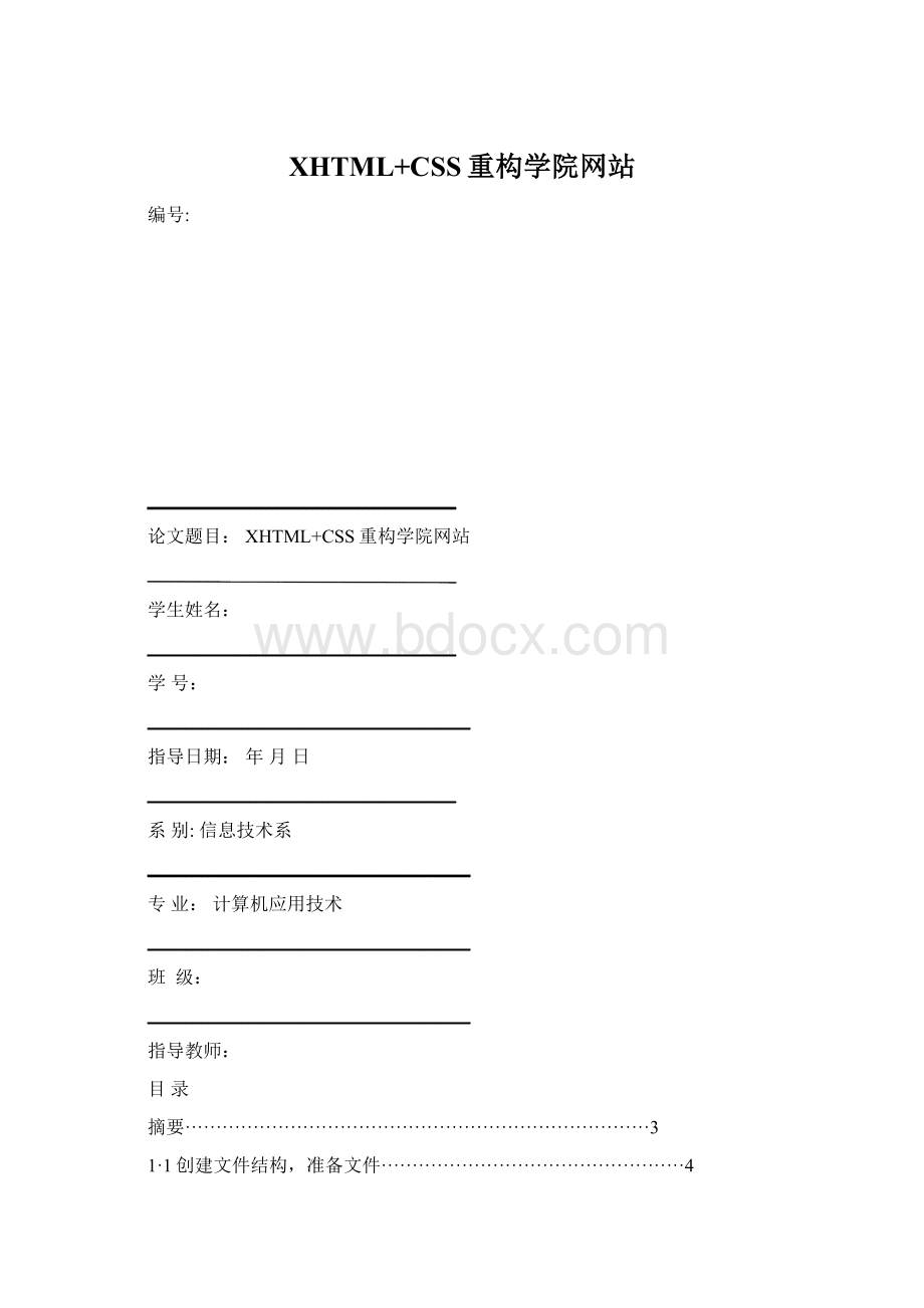 XHTML+CSS重构学院网站.docx_第1页
