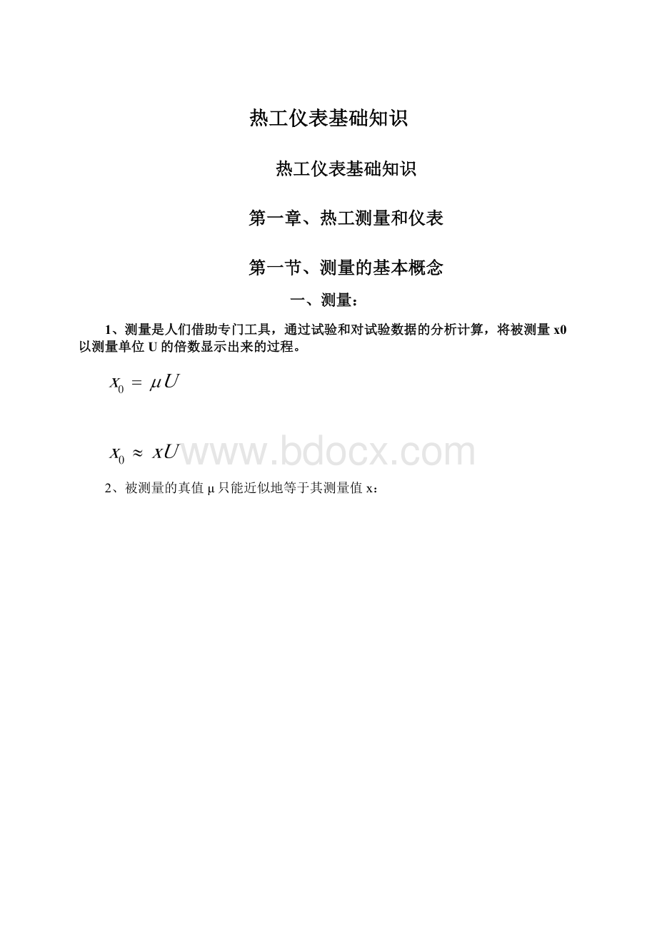 热工仪表基础知识Word下载.docx