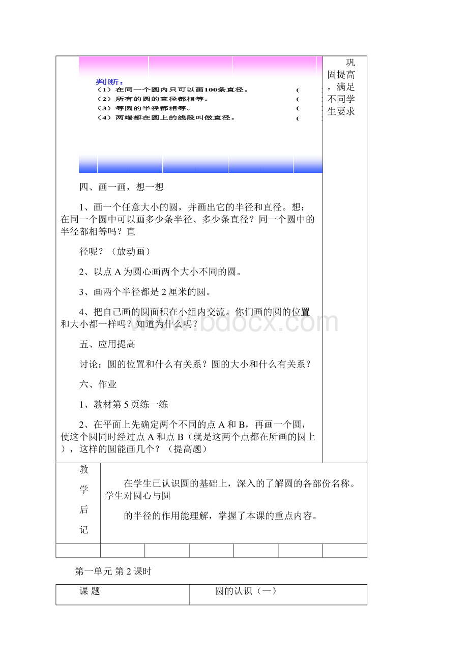 北师大版小学数学六年级上册第十一册表格式全册教案.docx_第3页