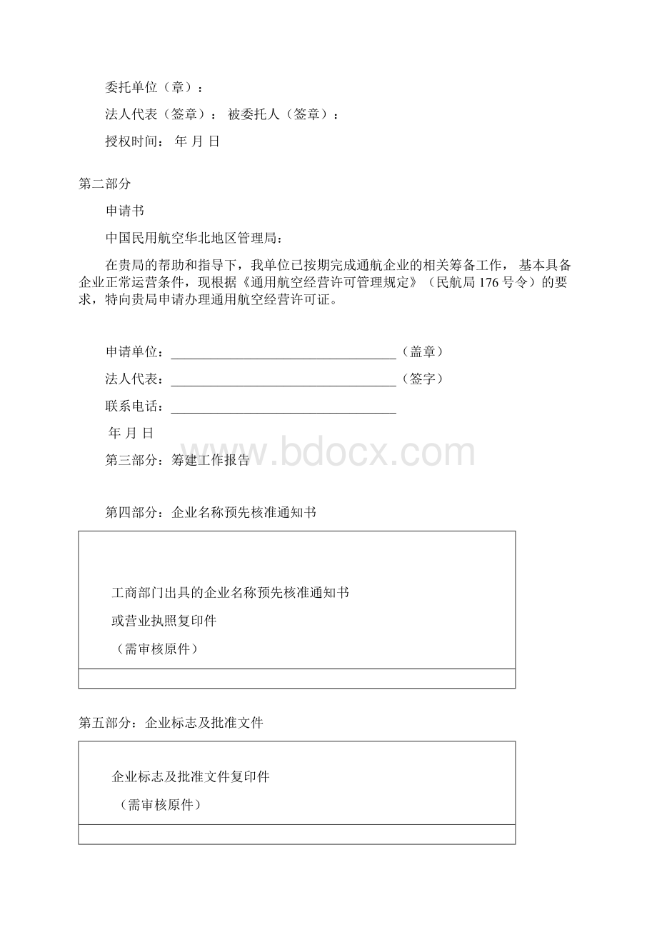 通用航空经营许可申请表.docx_第2页