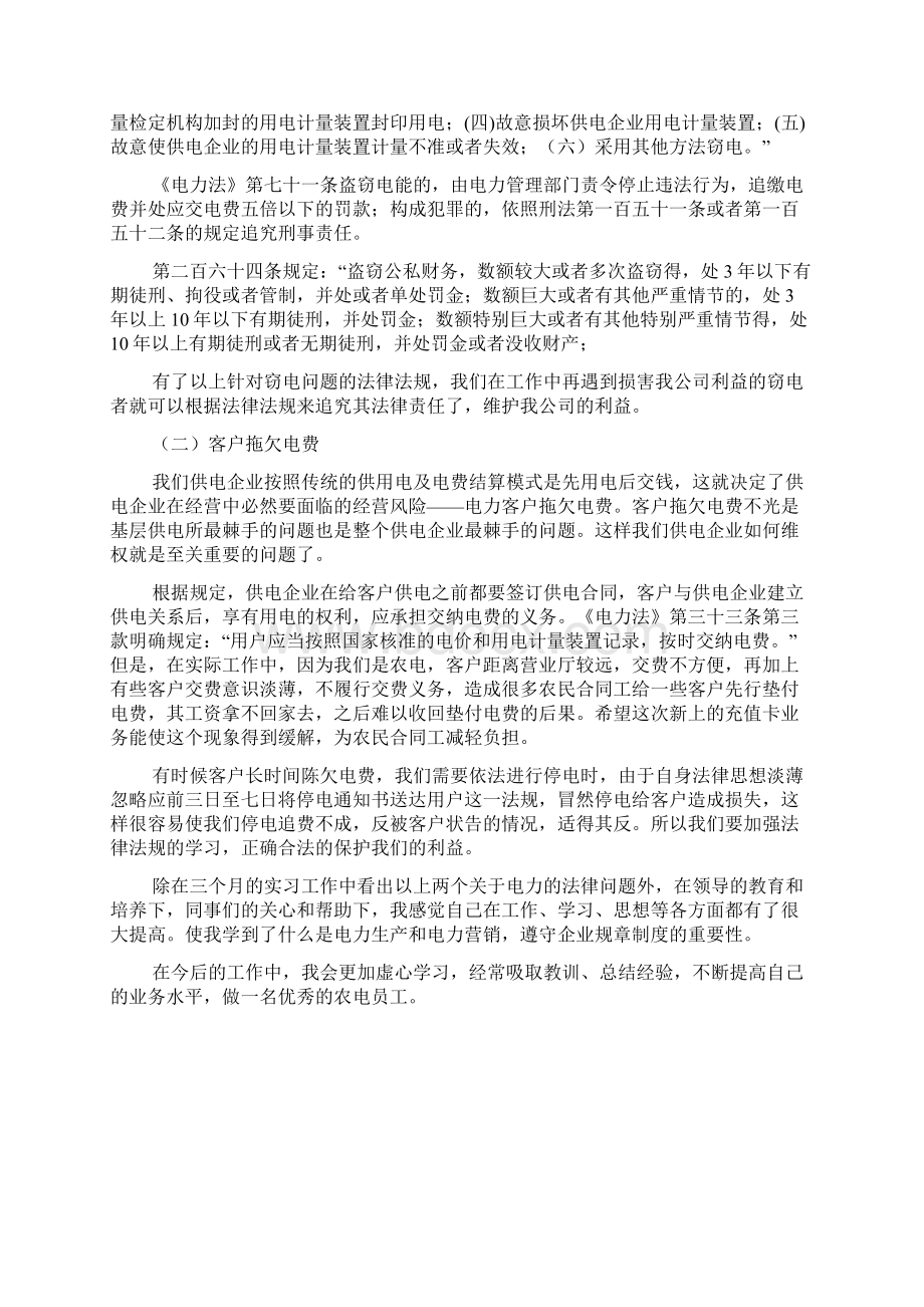 供电所暑期实习报告doc.docx_第2页