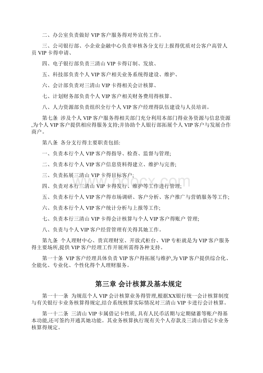 银行个人VIP客户管理暂行办法文档格式.docx_第2页