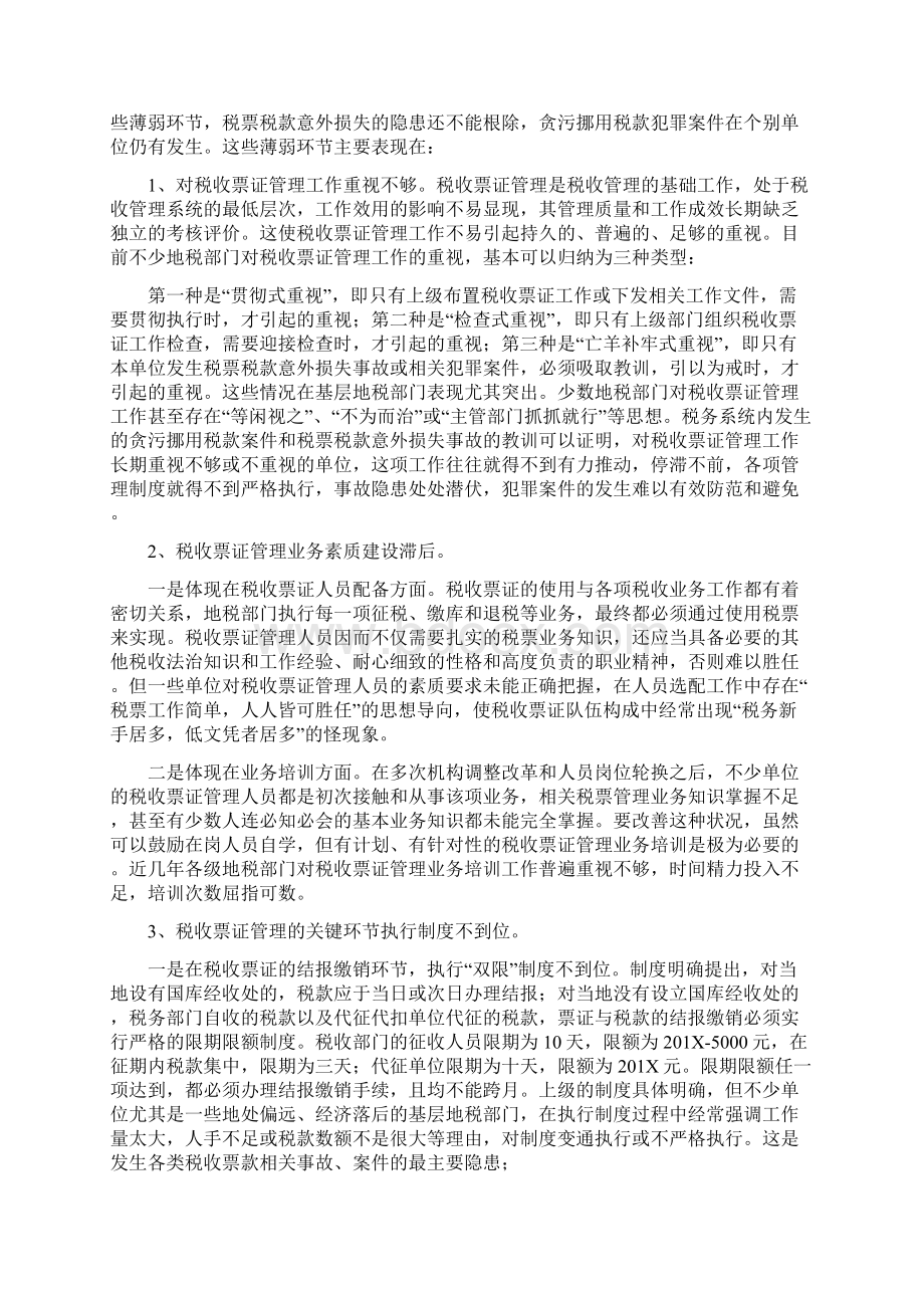 税收票证整改措施.docx_第3页