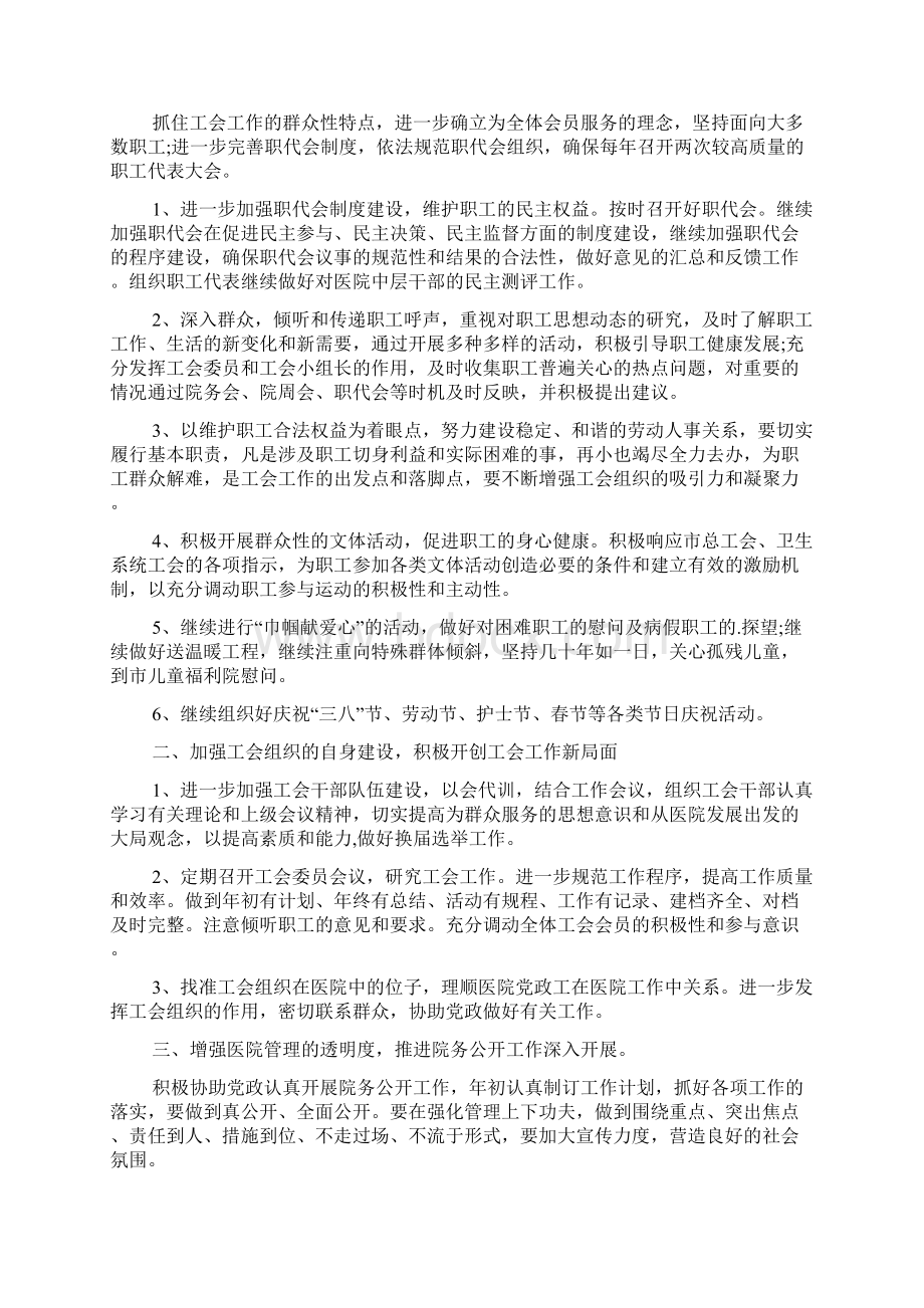 精选工会工作计划集合五篇Word下载.docx_第3页