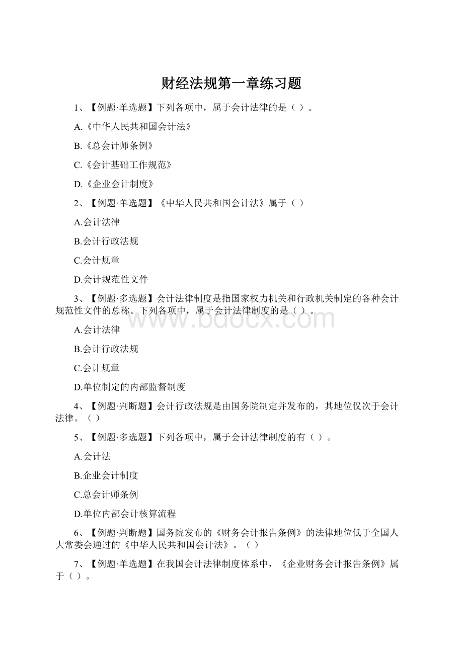 财经法规第一章练习题Word文件下载.docx