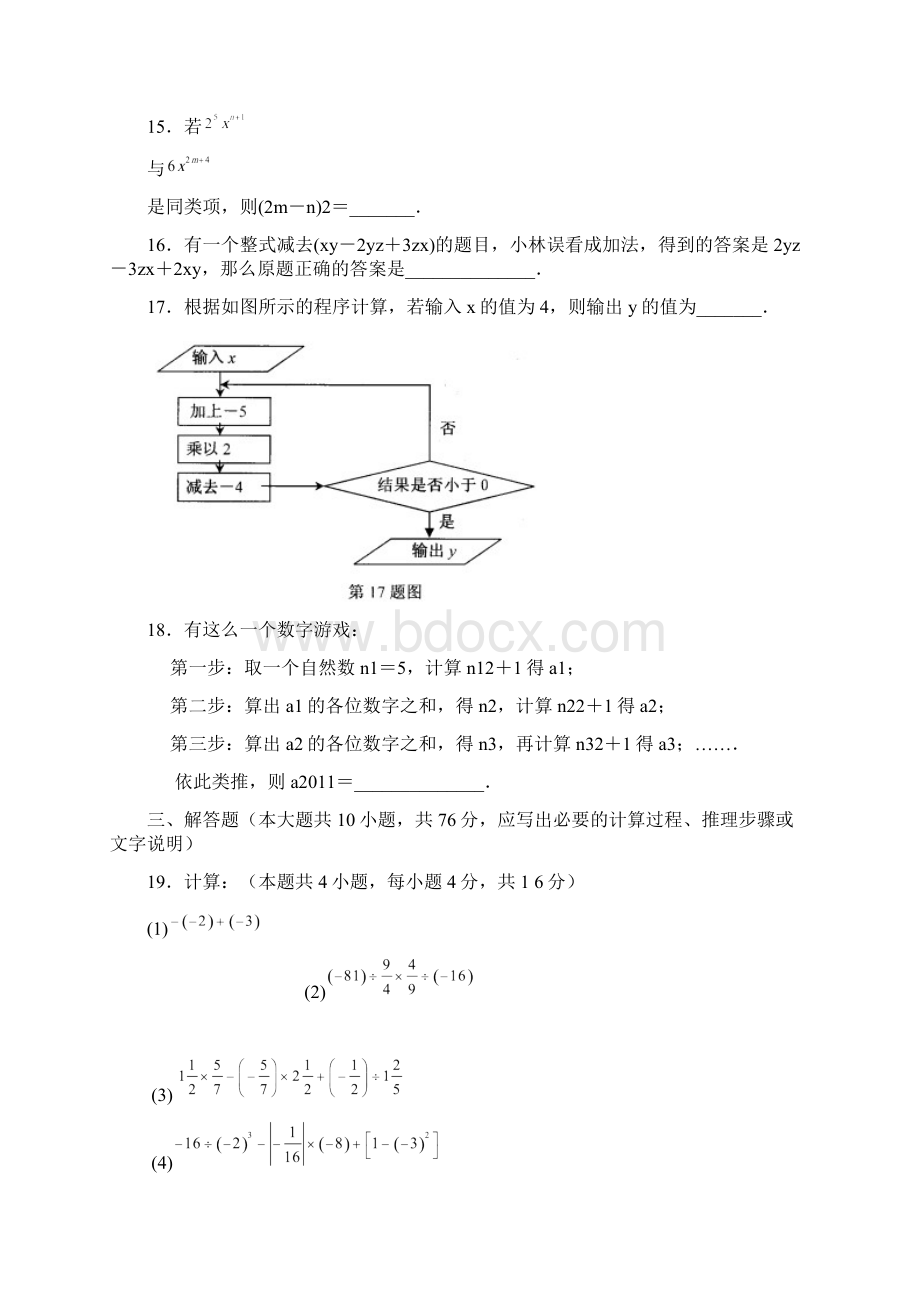 太仓市学年七年级数学上册期中试题及答案.docx_第3页