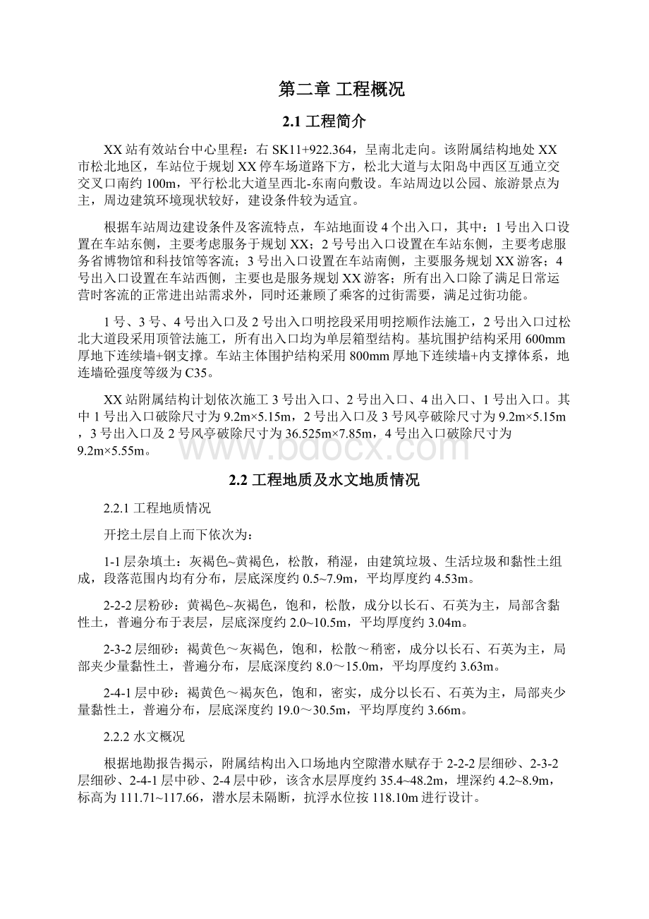 地铁车站出入口地连墙破除施工方案.docx_第3页