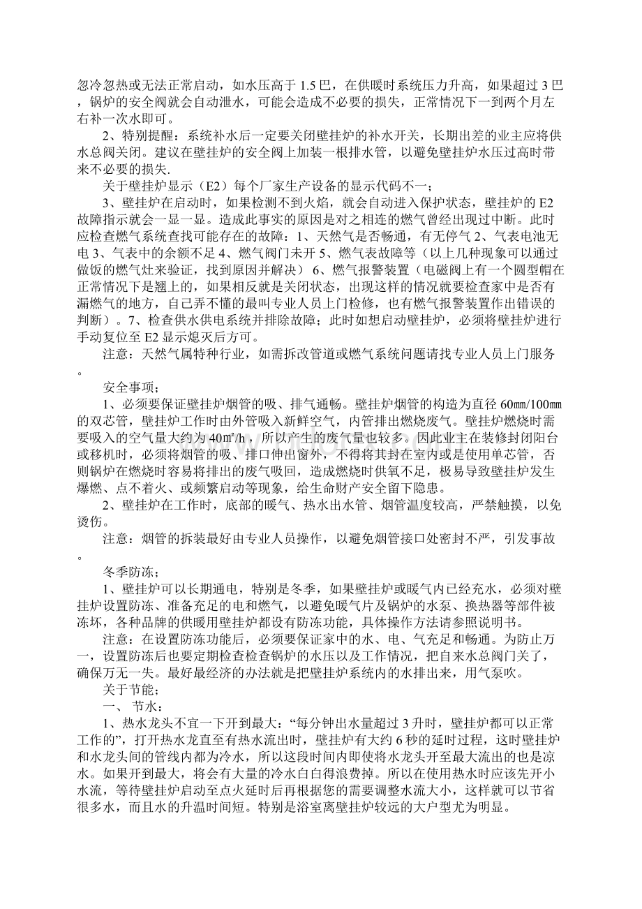 家用燃气壁挂炉的安全使用方法详细版.docx_第2页