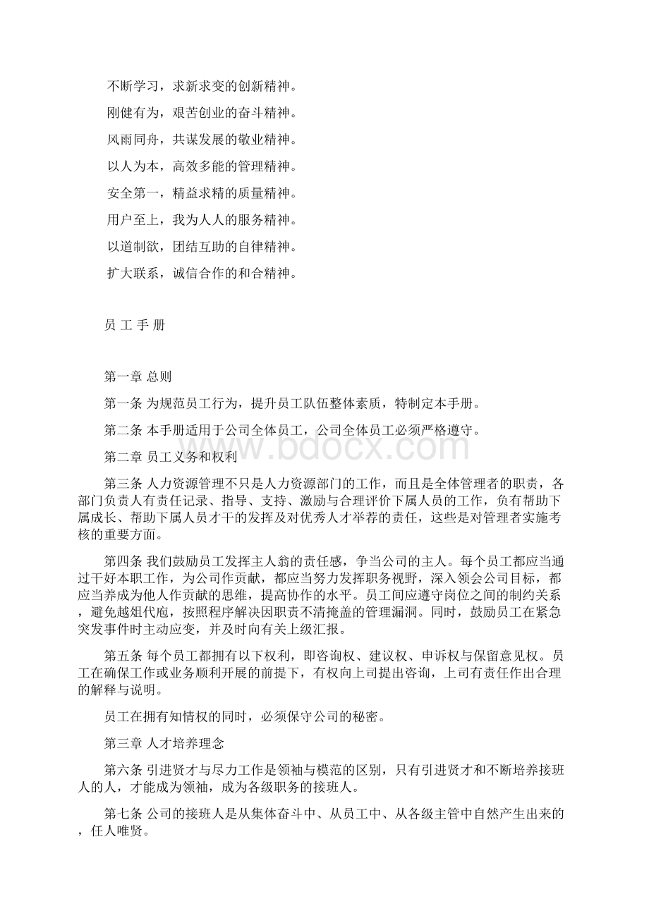 xx集团员工手册Word文档下载推荐.docx_第2页