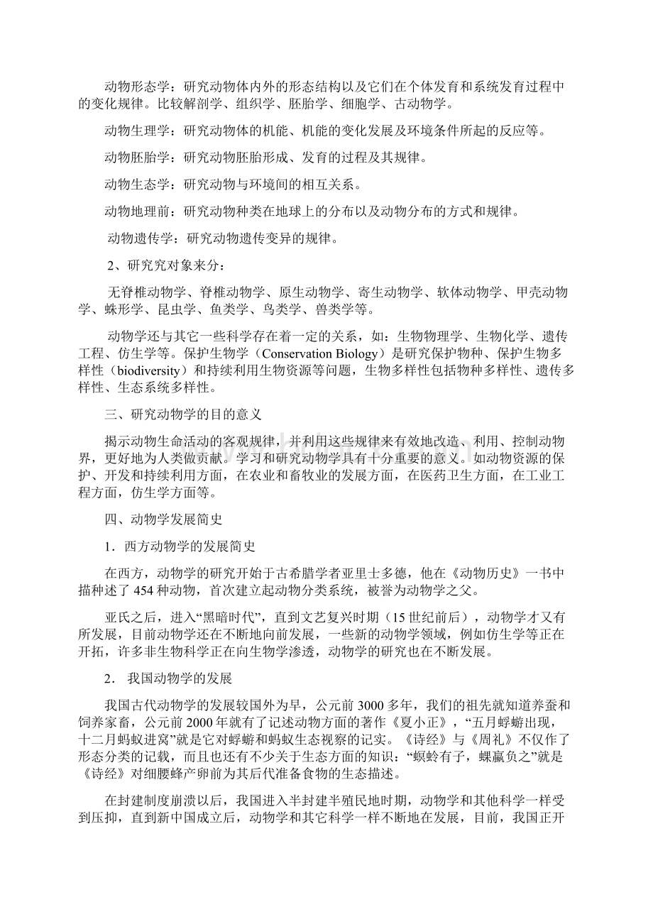 绪论1个学时Word文档格式.docx_第2页