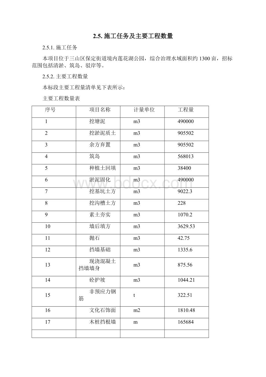 安徽大型人工湖清淤驳岸工程施工组织设计招标.docx_第3页