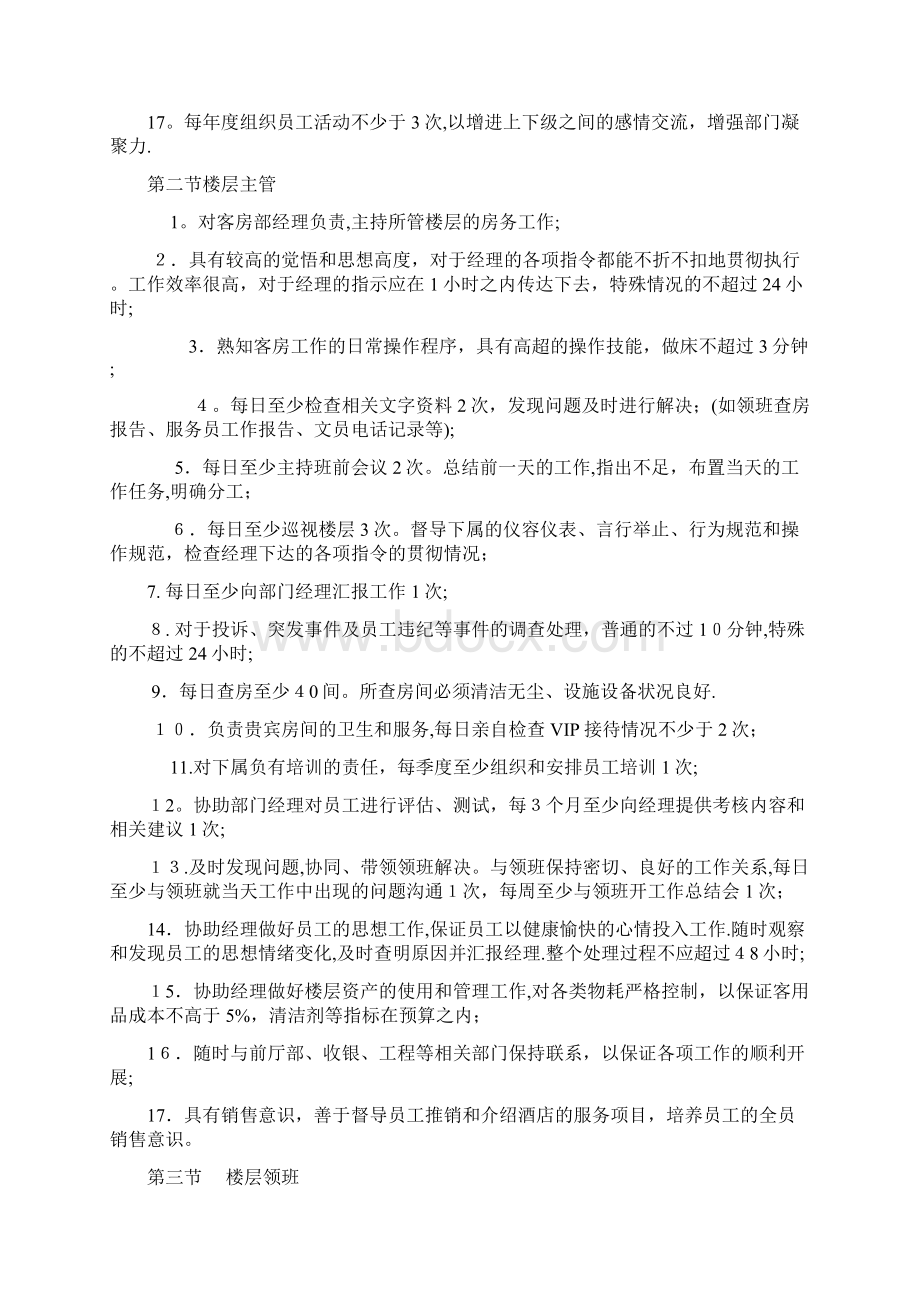 客务部量化管理指标.docx_第2页