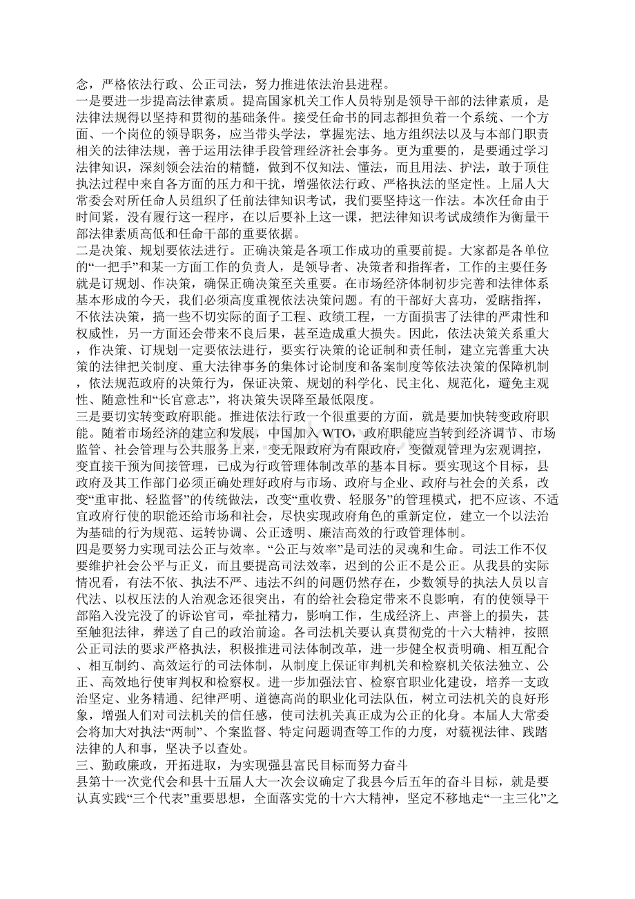 县人大常委代表在干部任命大会上的讲话.docx_第2页