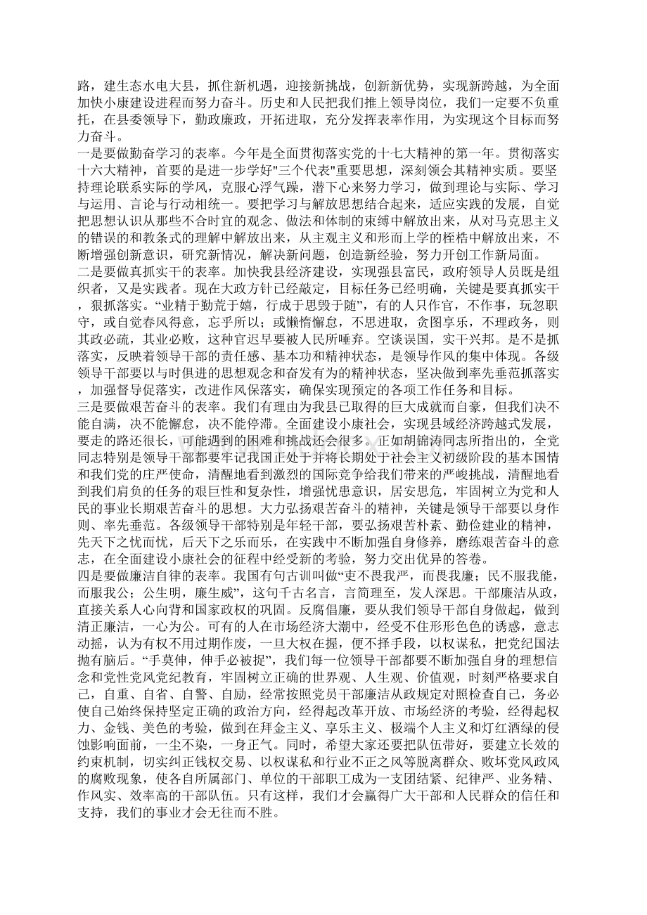 县人大常委代表在干部任命大会上的讲话.docx_第3页