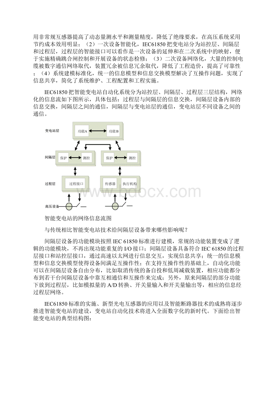 DMU830G833P系列合并单元支持PT刀闸接入技术说明书.docx_第2页