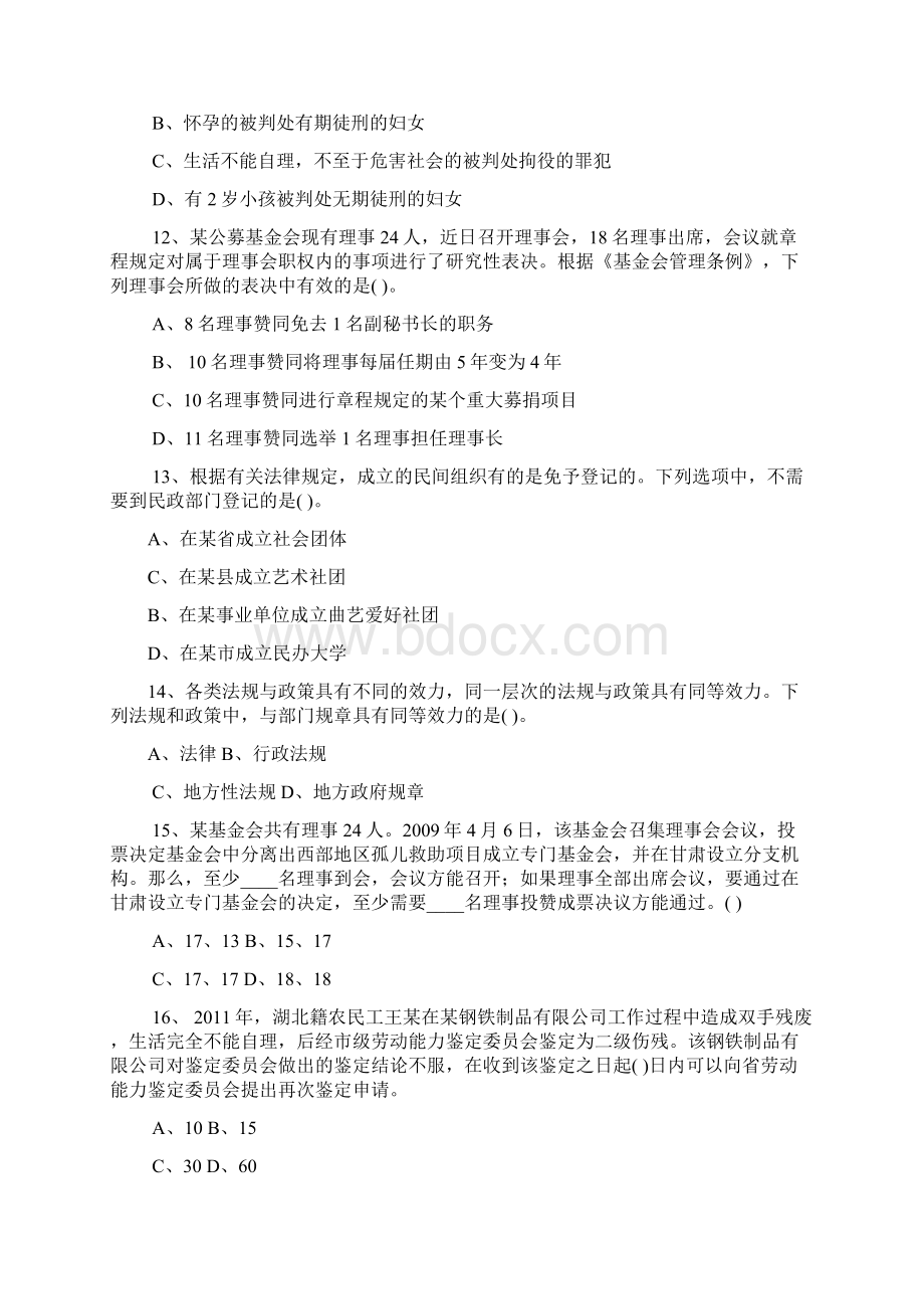 社会工作法规与政策中级实战训练题一Word下载.docx_第3页