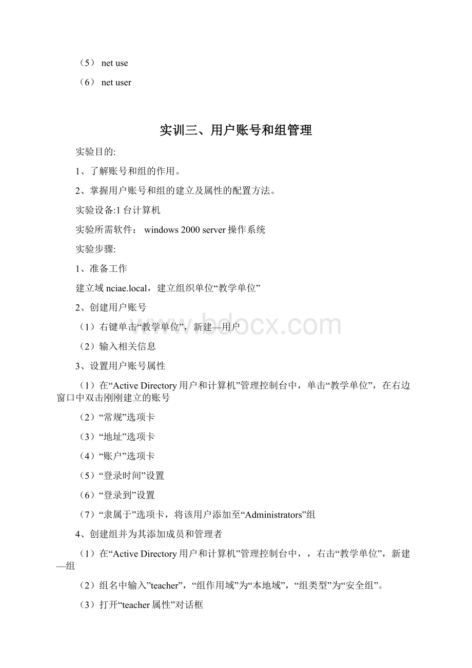 《局域网组网实训》实验指导书.docx_第3页